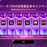 【速報】リリース1000日突破記念キャンペーン開催　「Evil★Twin」アクセサリーセットきたあああ！！！