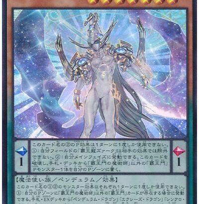 【遊戯王】「覇王幻奏」ってどうなんや？