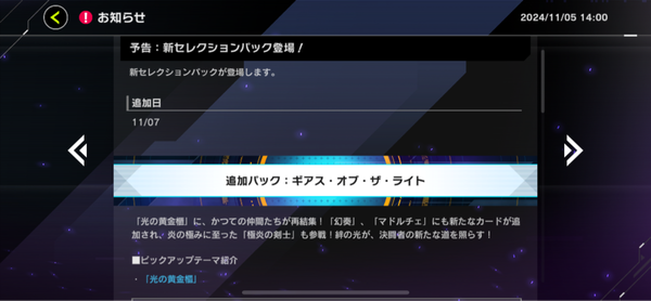 【速報】新パック「ギアス・オブ・ザ・ライト」を11/7追加＋リミットレギュレーション適用