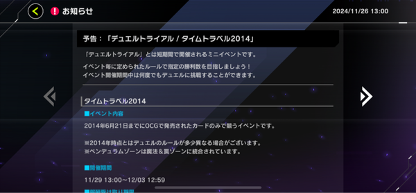 【速報】「タイムトラベル2014」を11/29より開催＋11月のイベントに関するアンケート