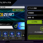 【遊戯王】EX-ZEROフェスで握れるデッキがないんだが