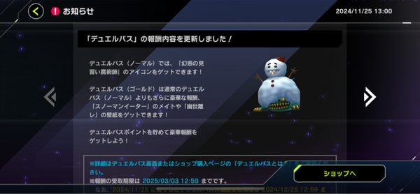 【速報】デュエルパスの報酬内容を更新　「スノーマンイーター」メイト他
