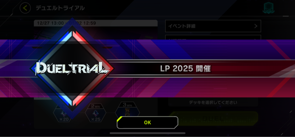 【遊戯王】LP2025はサクサク出来るのが面白いよね