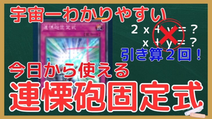 【遊戯王】連立方程式の解説動画助かる