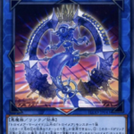 【遊戯王】マーメイドと新規で「オルフェゴール」はトップ層になれそう？