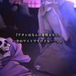 【遊戯王】ワイトの一人称、「アタシ」だった