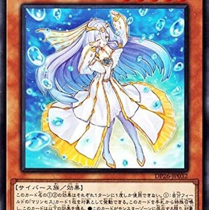 【遊戯王】「マリンセス」で一番可愛いのはどの子？