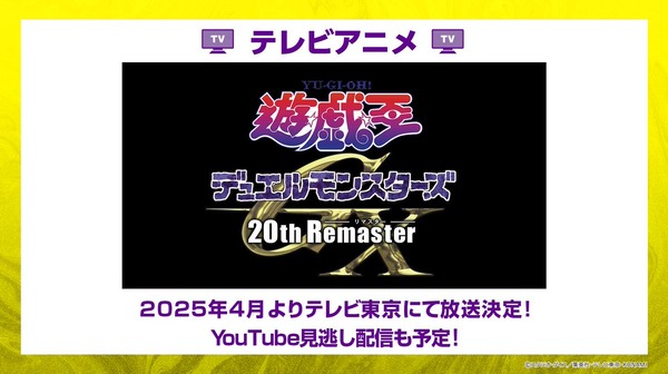 【遊戯王】遊戯王デュエルモンスターズ GX 20th Remaster​ 2025年4月よりテレビ東京にて放送決定