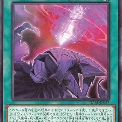 【遊戯王】そろそろ「勇者」パーティーに新ジョブが欲しいよね