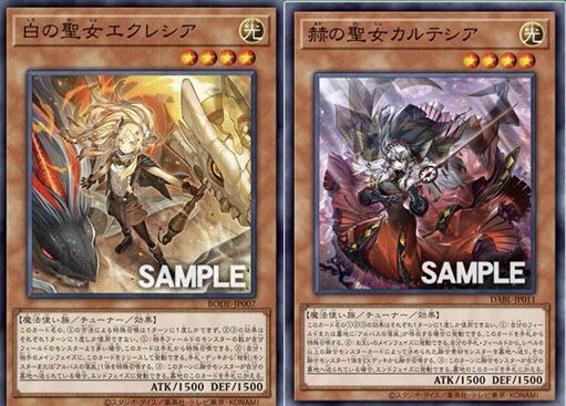 【遊戯王】カルテシアとエクレシア、真のヒロインはどっち？