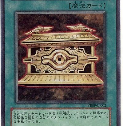 【遊戯王】「黄金櫃」とかいう悪のカードが天盃の初動になってるんだが