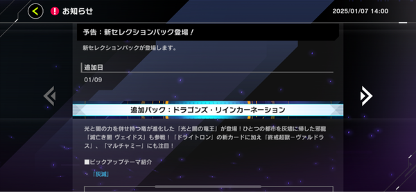 【速報】新パック「ドラゴンズ・リインカネーション」を1/9追加