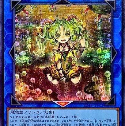 【遊戯王】壁紙投票はやっぱり「セラの蟲惑魔」が1位か