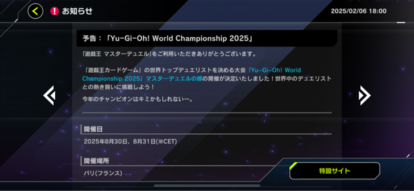 【予告】「遊戯王 World Championship 2025」