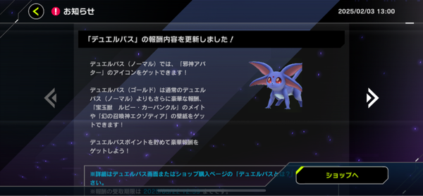 【速報】デュエルパスの報酬更新　「カーバンクル」メイトきたあああ！！！
