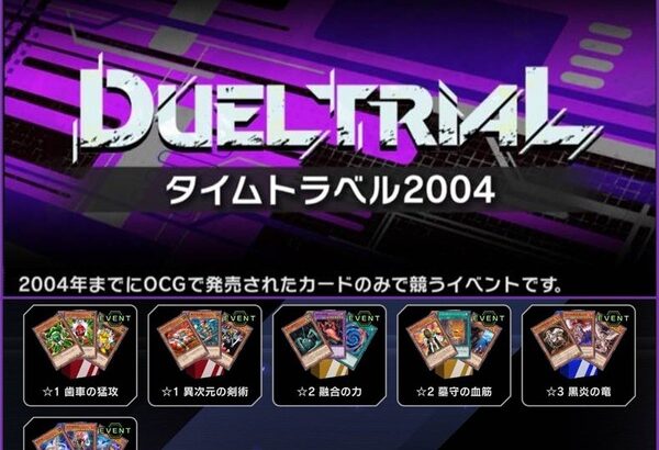 【遊戯王】2004フェスはたのしい！たのしくない！どっちなんだい？