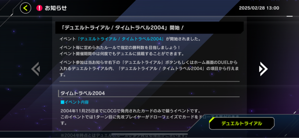 【遊戯王】「デュエルトライアル/タイムトラベル2004」開始