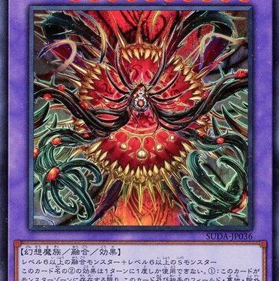 【遊戯王】なんでみんな「聖アザミナ」を入れないの？