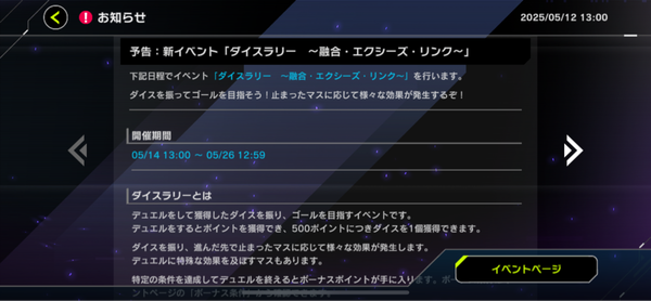 【遊戯王】新イベント「ダイスラリー」はルール読んでもピンとこないや