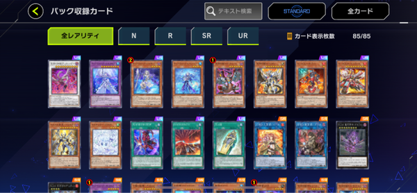 【速報】新パック「ゲート・トゥ・ザ・スローン」UR・SRカードまとめ