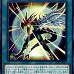 【遊戯王】環境外でも使い続けてきたマイフェイバリットテーマある？