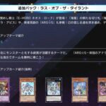 【遊戯王マスターデュエル】   新セレクションパック 「ラス・オブ・ザ・タイラント」登場！「E-HERO ネオス・ロード」やUR「紅涙の魔ラクリモーサ」などを収録！