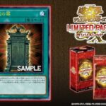 【遊戯王】「幻魔の扉」早く欲しいわ