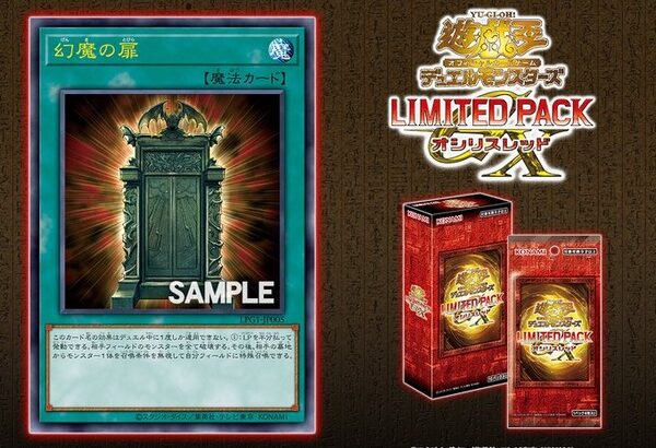 【遊戯王】「幻魔の扉」早く欲しいわ