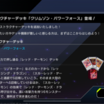 【速報】新ストラク「クリムゾン・パワーフォース」＋イラスト違いUR出現シクパ「開かれし大地」登場