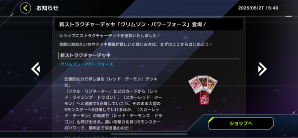 【速報】新ストラク「クリムゾン・パワーフォース」＋イラスト違いUR出現シクパ「開かれし大地」登場