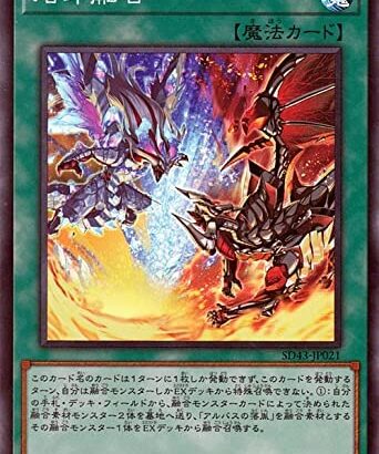 【遊戯王】「烙印融合」2枚使えるってマジ？