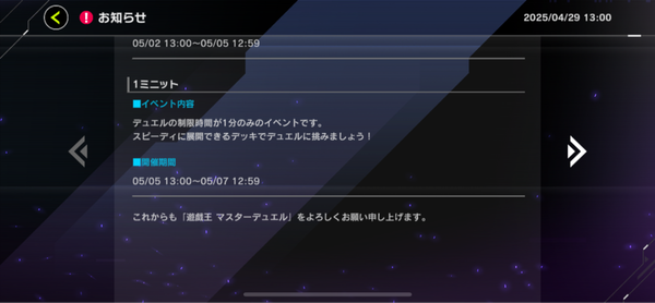 【遊戯王】1分トライアルなら全然普通に回せそうだな