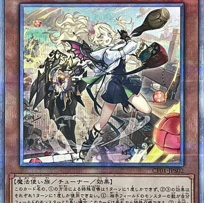 【遊戯王】絵違い出すから「烙印」緩和したのか