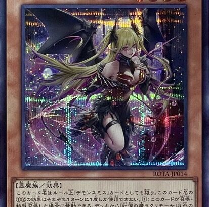 【遊戯王】「ラクリモーサ」本当に来るのか！