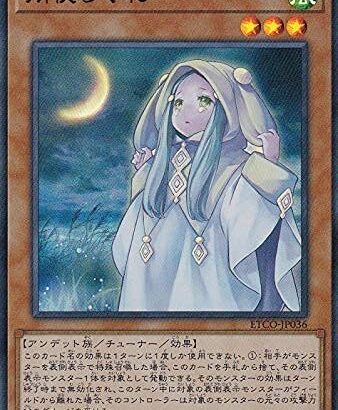 【遊戯王】「朔夜しぐれ」はどうしてああなったんや