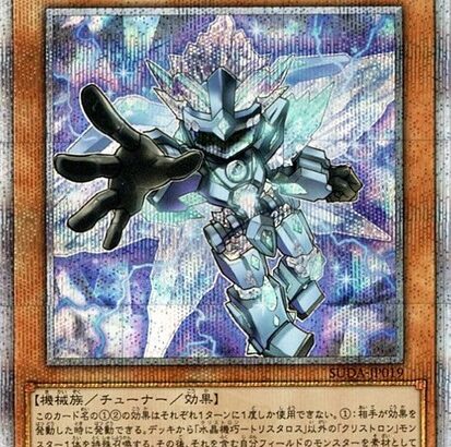 【遊戯王】「クリストロン」は普通に強いぞ