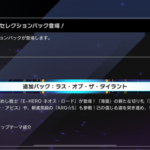 【速報】新パック「ラス・オブ・ザ・タイラント」を5/9に追加