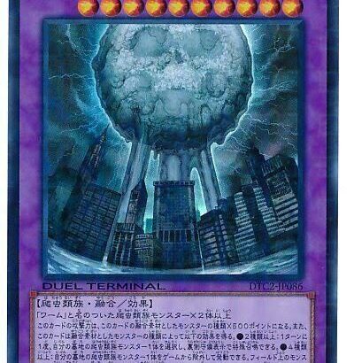 【遊戯王】同期が強化されていくなか無視されてる「ワーム」たち