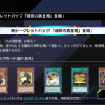 【遊戯王】GWだから「黄金櫃」用意しました！