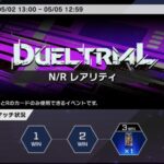 【遊戯王】N/Rトライアルはガッツリ規制されてるね