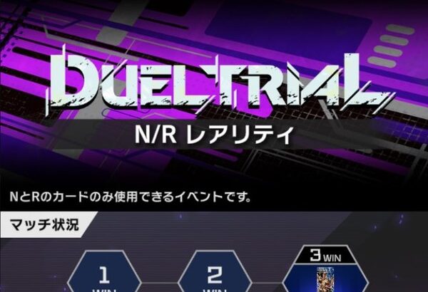 【遊戯王】N/Rトライアルはガッツリ規制されてるね