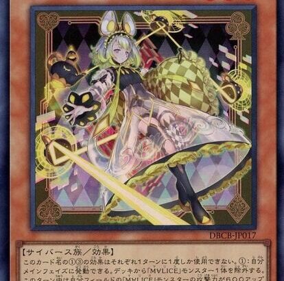 【遊戯王】「マリス」って本当に来るの？