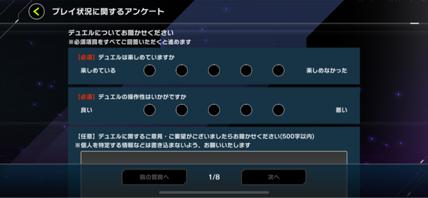 【遊戯王】今回のアンケートには何を書いた？