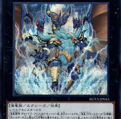 【遊戯王】「海皇」って強いんでしょ？