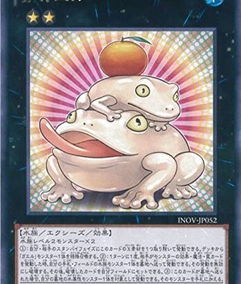 【遊戯王】あとは「餅カエル」を返して！