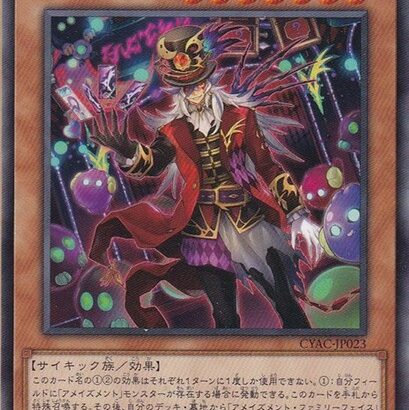 【遊戯王】「アメイズメント」とか言うテーマの罠性能弱すぎん？