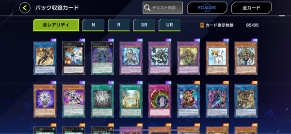 【速報】新パック「バトル・オブ・ディスティニー」UR・SRカードまとめ