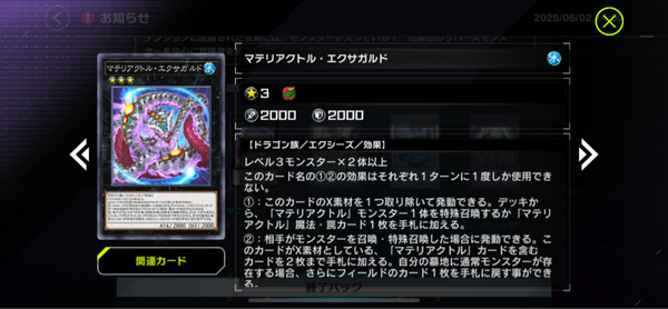 【遊戯王】「マテリアクトル」まだバレてないな・・