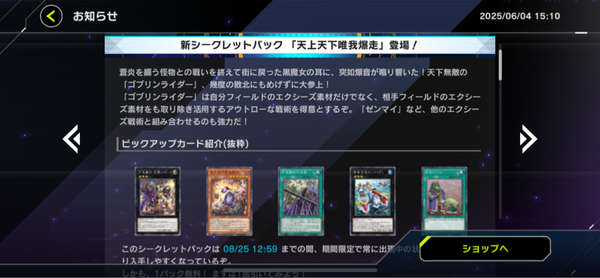 【遊戯王】「ゴブリンライダー」シクパは結構いいラインナップだな