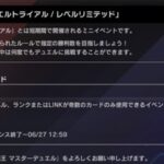 【遊戯王マスターデュエル】レベルリミテッドは何が強いの？